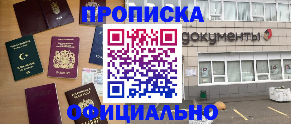 прописка в квартире в Енисейске