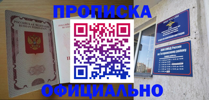 прописка для военкомата в Енисейске