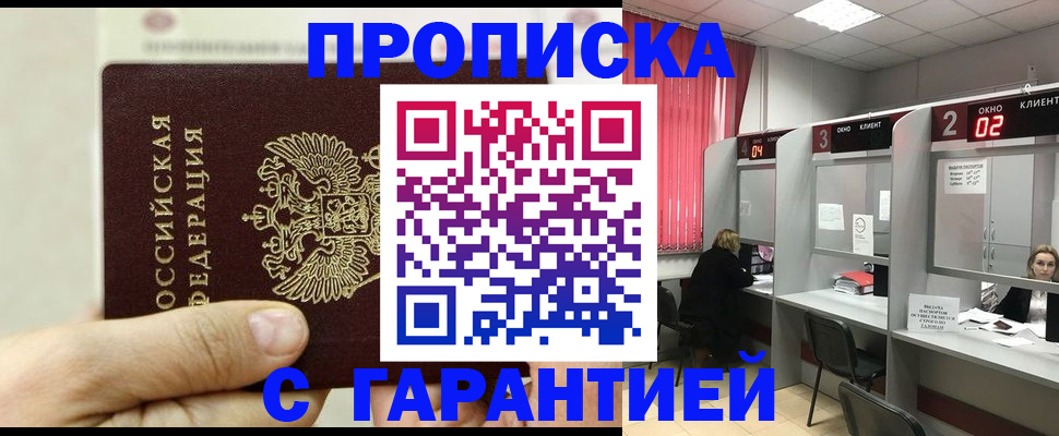 временная регистрация собственник в Енисейске