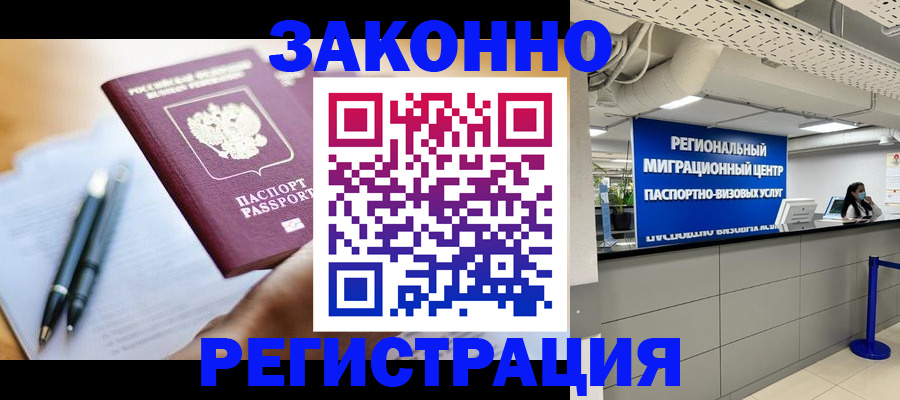 прописка для кредита в Енисейске